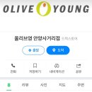 올리브영안양일번가지하