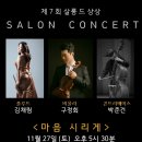 살롱드상상
