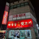 포항 장성동 맛집 우리 동네 로컬 맛집 현지인만 아는 뒷고기집 마장동본가뒷고기 내돈내산후기