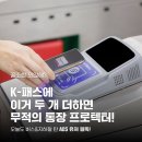 K-패스 + 모바일티머니 + 티머니GO 꿀조합 혜택 이미지