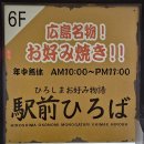 조이포커스 | 히로시마 명물 오꼬노미야끼, 조이패스로 제대로 즐긴 후기 여긴가지마세요