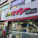 안양 호계동 삼겹살 맛집 추천 호계삼겹살