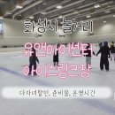 스케이트 대여실 옆 | 화성 병점 유앤아이센터 아이스링크장 주말나들이로 다녀온 다자녀 방문후기