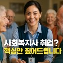 사회복지법인 마로원부설길직업재활센터 | 사회복지사 취업 완벽 가이드 | 공무원, 기관, 병원, 복지관 진출[총 5편 중 4편]