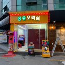 쏭쏭오락실 이미지