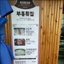 동해 묵호 부흥횟집 물회 회덮밥 비교 허영만 백반기행 맛집 내돈내산 솔직 후기