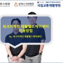 워크어게인재활헬스케어센터