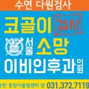 동탄서울이비인후과의원 이미지