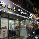 광한루석쇠구이 이미지