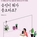 잇첼 | 승진이 뭐가 중요하죠?