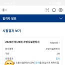 고시라 불리우는 자격 시험 1차... 이미지