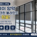 천안 G1비즈캠퍼스 암막 롤스크린 블라인드 시공｜사무실 통유리창 그레이 롤스크린 설치 후기