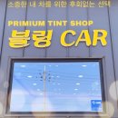 블링CAR