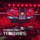 2026 T1 홈그라운드 티켓팅 인스파이어 아레나 3층 시야