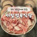 서일정육식당 이미지