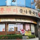 배수경양재정육식당 이미지