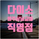 진동리주차장2(주차장 내) | 언양 다이소 갔다온 후기 (주차장, 영업시간 등 총정리)