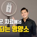 장누수증후군 치료에 아연카르노신의 역할 이미지