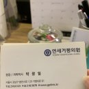 연세진내과 이미지