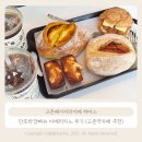 고촌역 | 고촌베이커리카페 하마스, 단호박깜빠뉴 아메리카노 후기(고촌역카페 추천)