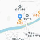 풀마트옥종점