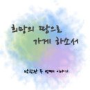 희망의 땅 이미지