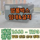 (주)대현유통 | [암롤박스 임대] 공장·사업장 폐기물 처리 고민 끝! 대형 암롤박스 대여 및 교체 현장