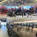 대박 휘트니스센터 이미지