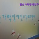 창박로 41 | {경기도, 안산, 주간보호센터, 추천!} 열손가락장애인주간보호센터 안산 주간보호센터, 편안한 쉼 제공