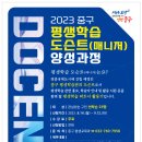 중구 평생학습 도슨트(매니저) 양성과정 | &#34;평생학습관 도슨트를 모집합니다&#34; 「2023 중구 평생학습 도슨트(매니저) 양성과정」 참가자 모집