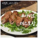 아비르엔 | 이집트 아스완 식당, 아비르(Abeer) 레스토랑 솔직후기