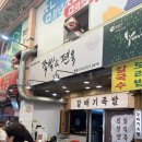 조금시장 소병갑 | 양산 남부시장 맛집 갈매기족발｜가성비 족발,닭발 내돈내산 후기