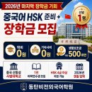 동탄중국어 HSK등급 시험준비 공부 방향을 다시 잡은 학원 후기