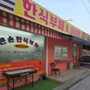 용인 기흥 중동 큰손한식뷔페 방문 후기 리뷰