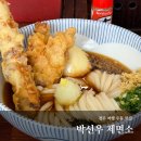 박신우제면소 | 경주 황리단길 우동 맛집, 박신우 제면소 내돈내산 솔직 후기