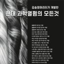 열펌 개발 과학자 김송정 교수(전.서울보건대학 전임)가 개발한 현대 열펌의 모든것 이미지