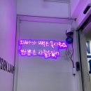 니뽕내뽕신림역점 | 리뉴얼 후 재오픈한 니뽕내뽕 신림역점, 맛은 있지만 재방문은 글쎄