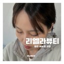 원주속눈썹연장 C컬 자연스러운 연장 리엘라뷰티