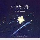 반딧불문구