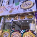 임실애치즈피자 이미지