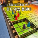 마작게임 | 주말 보드게임 파티 후기 세일럼 마이티 아발론 퀘스트 추천