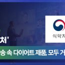 의약품인 줄 알았는데? 화장품·식품 속 허위 광고 적발