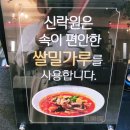 참이맛뼈다귀전문점 | 금호동 모임장소로 추천하는 중화요리 전문점 신락원 금호점