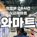 이마트24 의정부민락점 네이버블로그