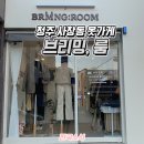 브리밍룸