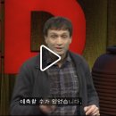 [토픽] 31st Topic and TED Talks! 론 굿맨(Ron Gutman) : 미소 속에 숨겨진 힘[업데이트] 이미지