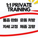 송파동 헬스 케어바이아터스 PT 위치.시간.가격.후기
