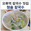 청솔칼국수 이미지