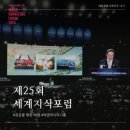 [매일경제 서포터즈 14기] 2024 제25회 세계지식포럼(WKF/세지포) 참여 후기
