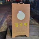 달호떡
